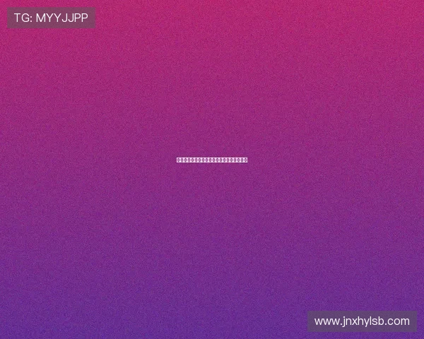 法甲升班马崛起之路：新赛季挑战与机会并存