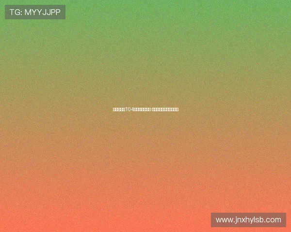 西媒：夏窗104名球员转会西甲 仅一半完成注册困境显现